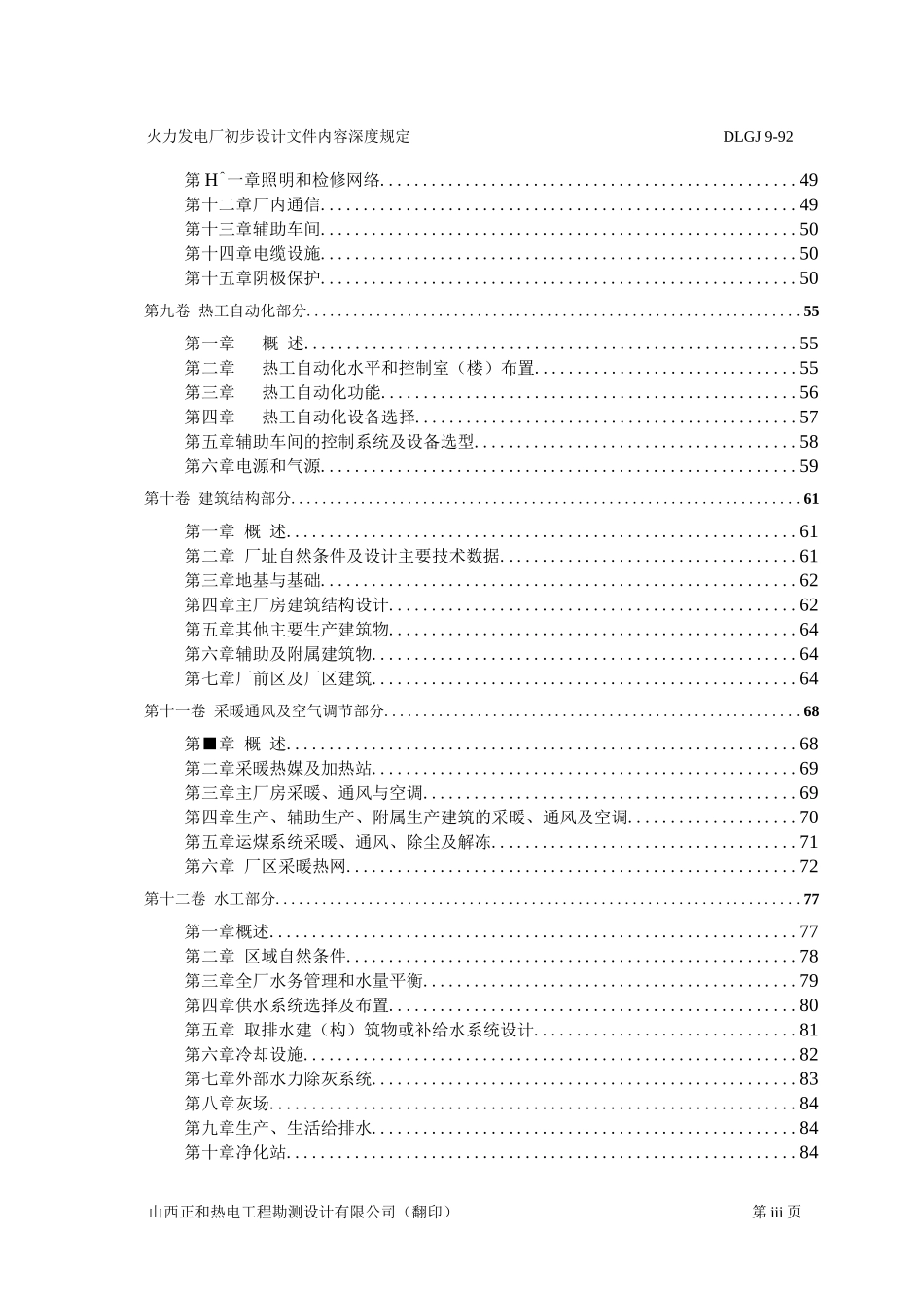 火力发电厂初步设计文件内容深度规定_第3页