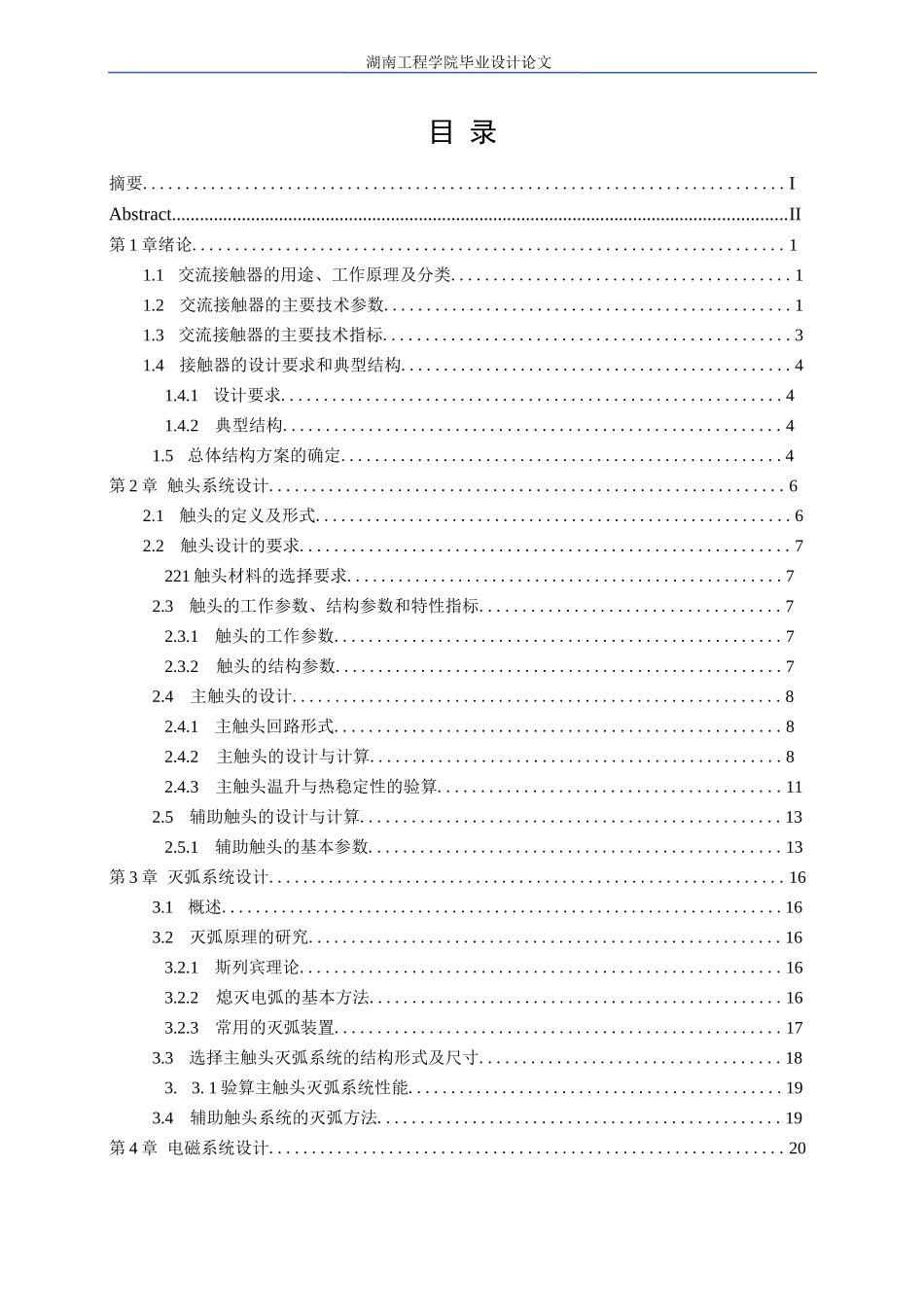 交流接触器的优化设计_第1页