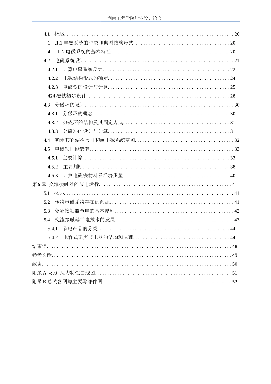 交流接触器的优化设计_第2页