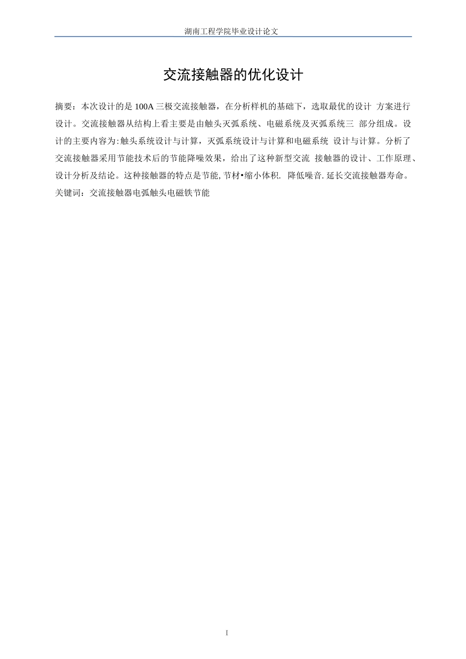 交流接触器的优化设计_第3页