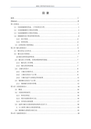 交流接触器的优化设计