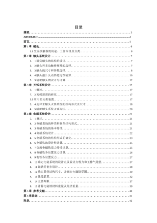 交流接触器设计