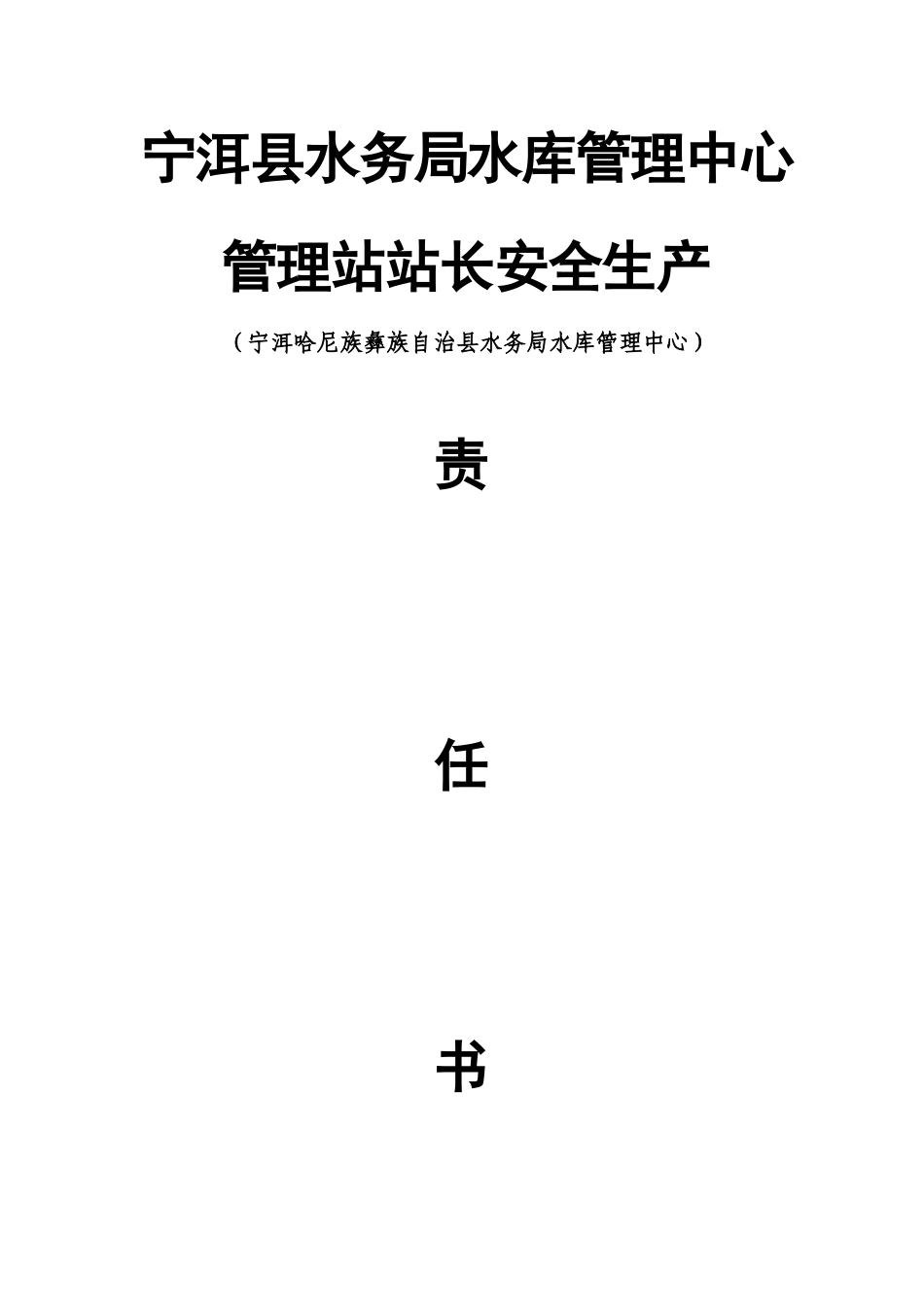 中心副主任对管理站长安全生产监--管_第1页