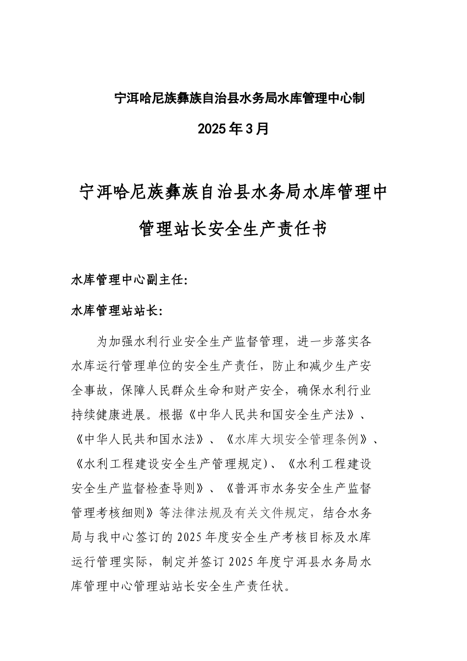 中心副主任对管理站长安全生产监--管_第2页