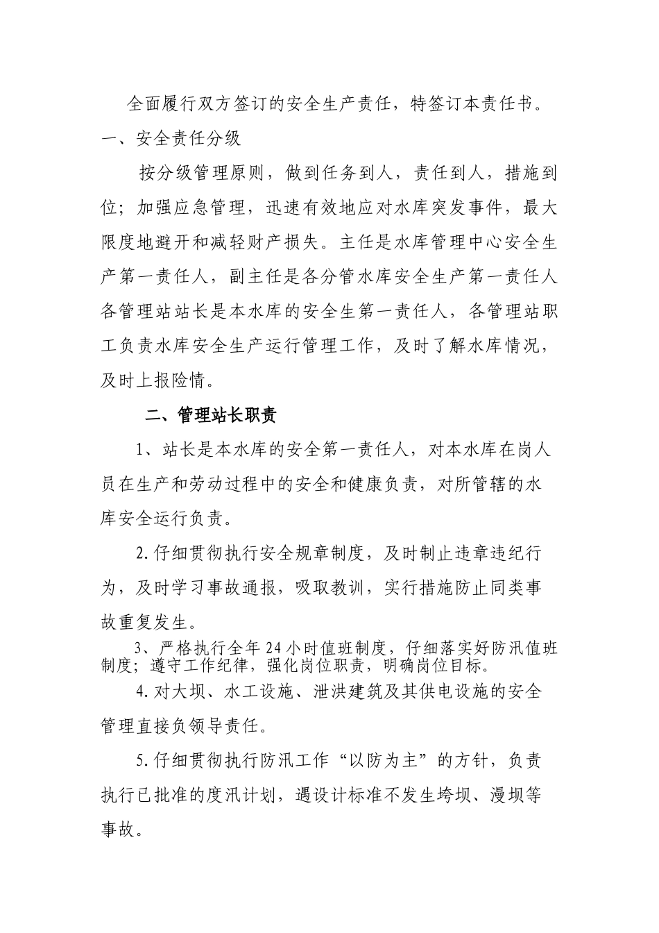 中心副主任对管理站长安全生产监--管_第3页