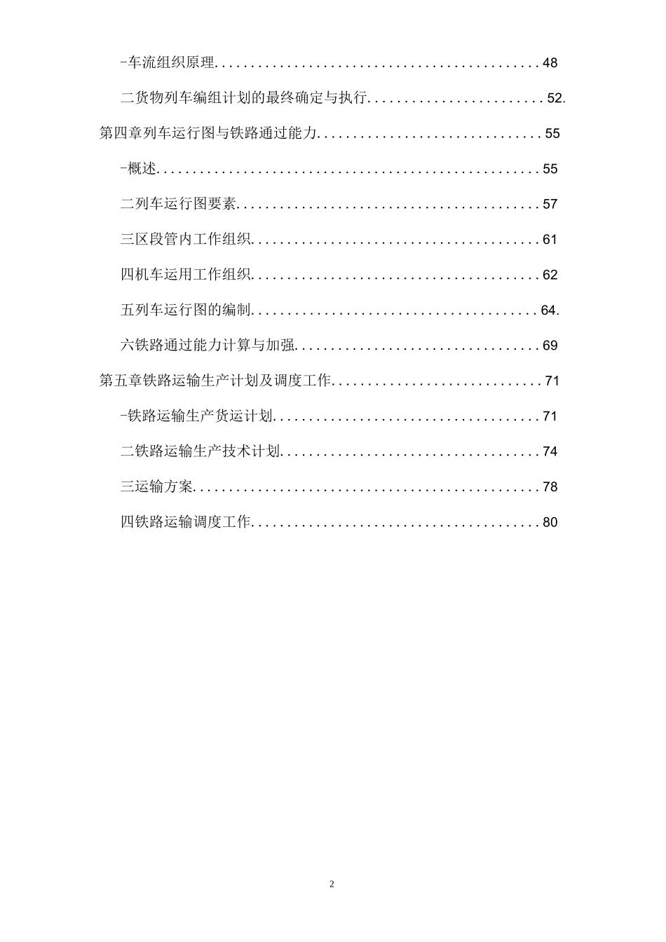 铁路运输组织学_第2页