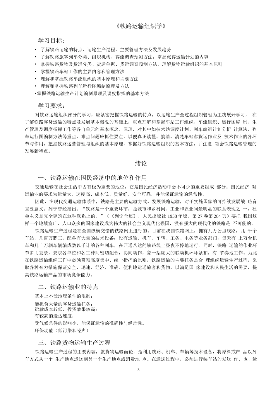 铁路运输组织学_第3页