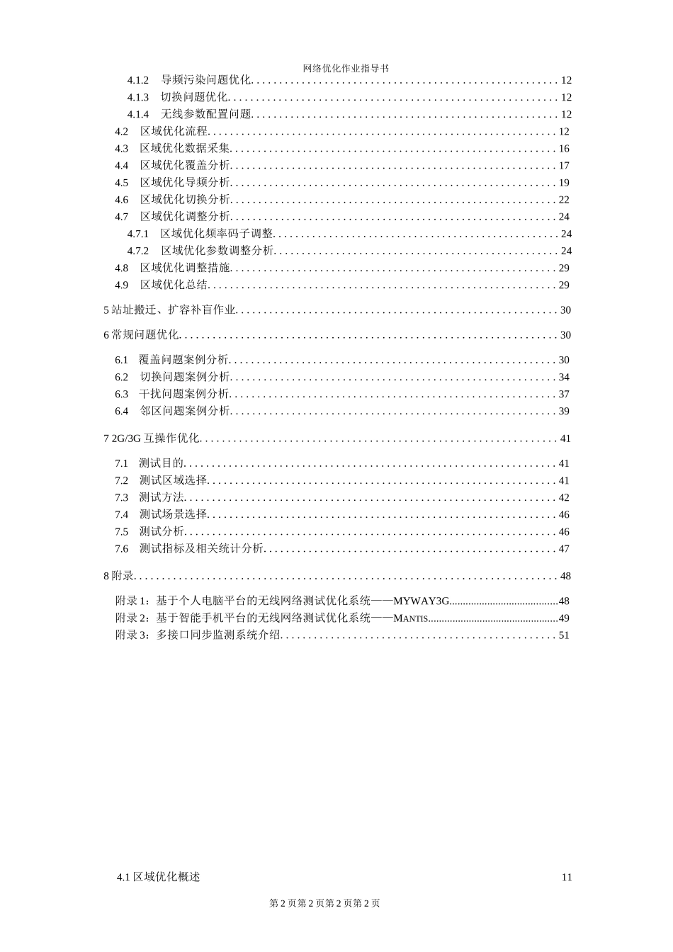 网络优化作业指导书_第2页