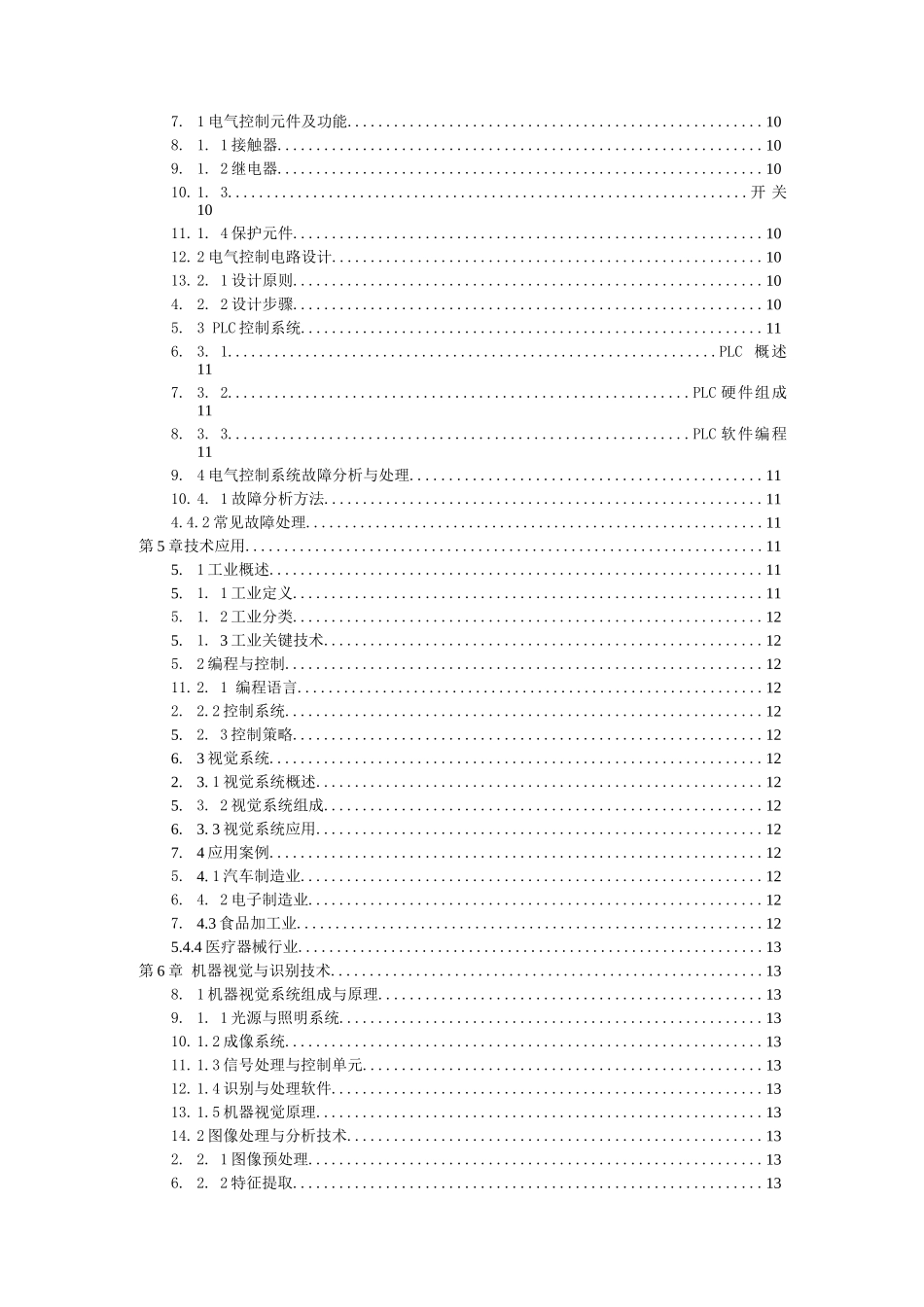 智能制造行业自动化作业指导书_第2页