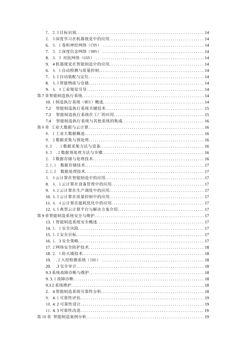 智能制造行业自动化作业指导书_第3页