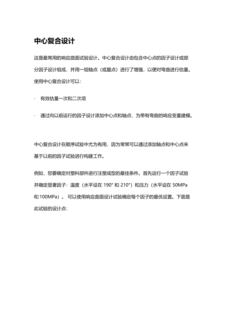 中心复合设计_第2页