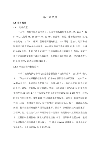 20光伏并网发电项目可行性研究报告