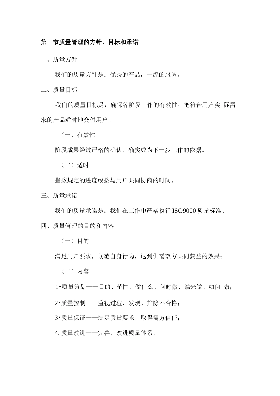 办公家具投标产品质量保障方案_第2页