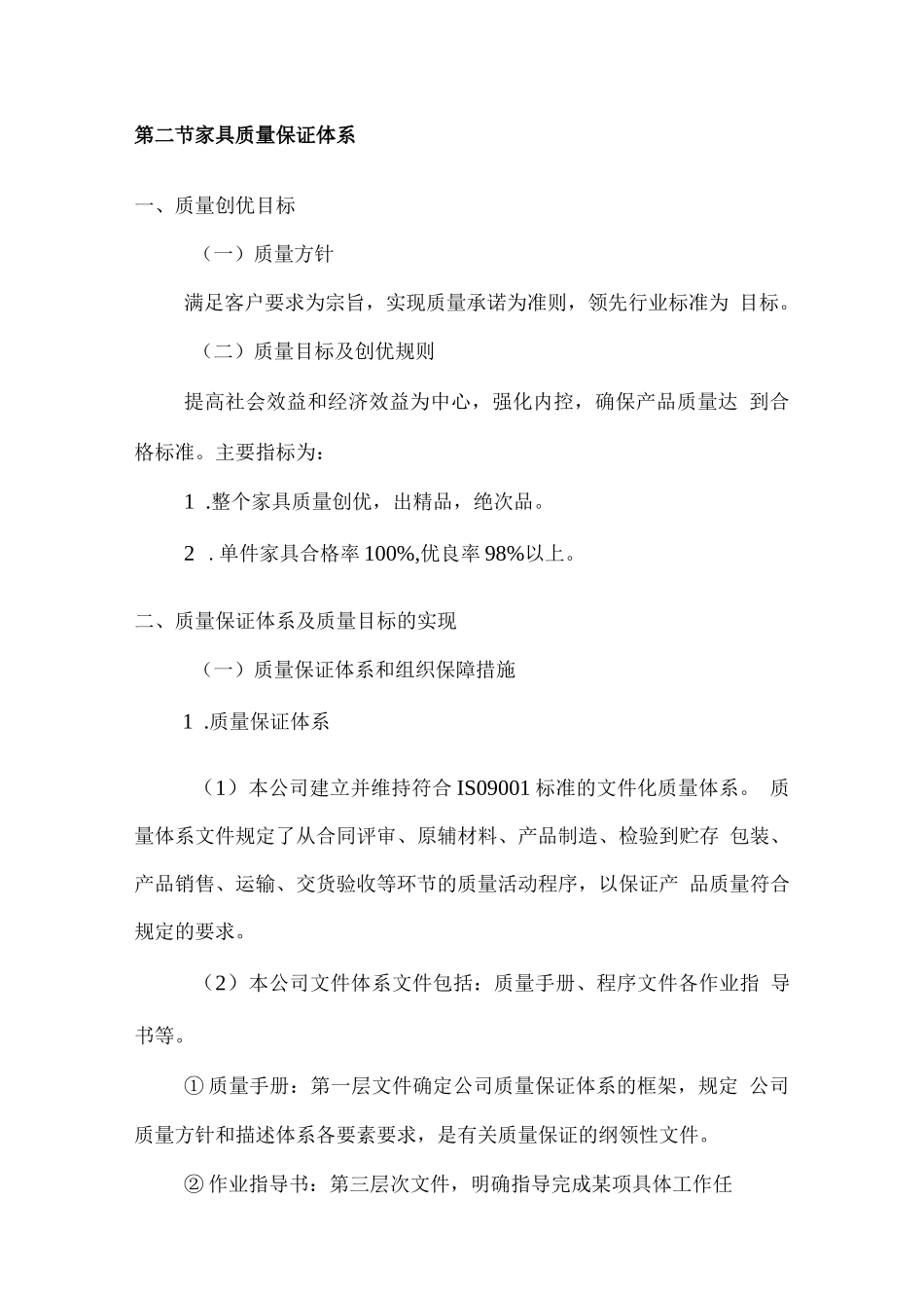 办公家具投标产品质量保障方案_第3页