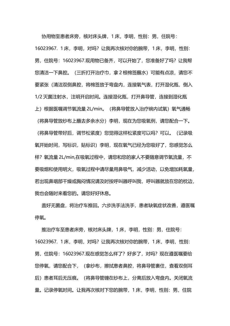 中心吸氧口述版_第3页