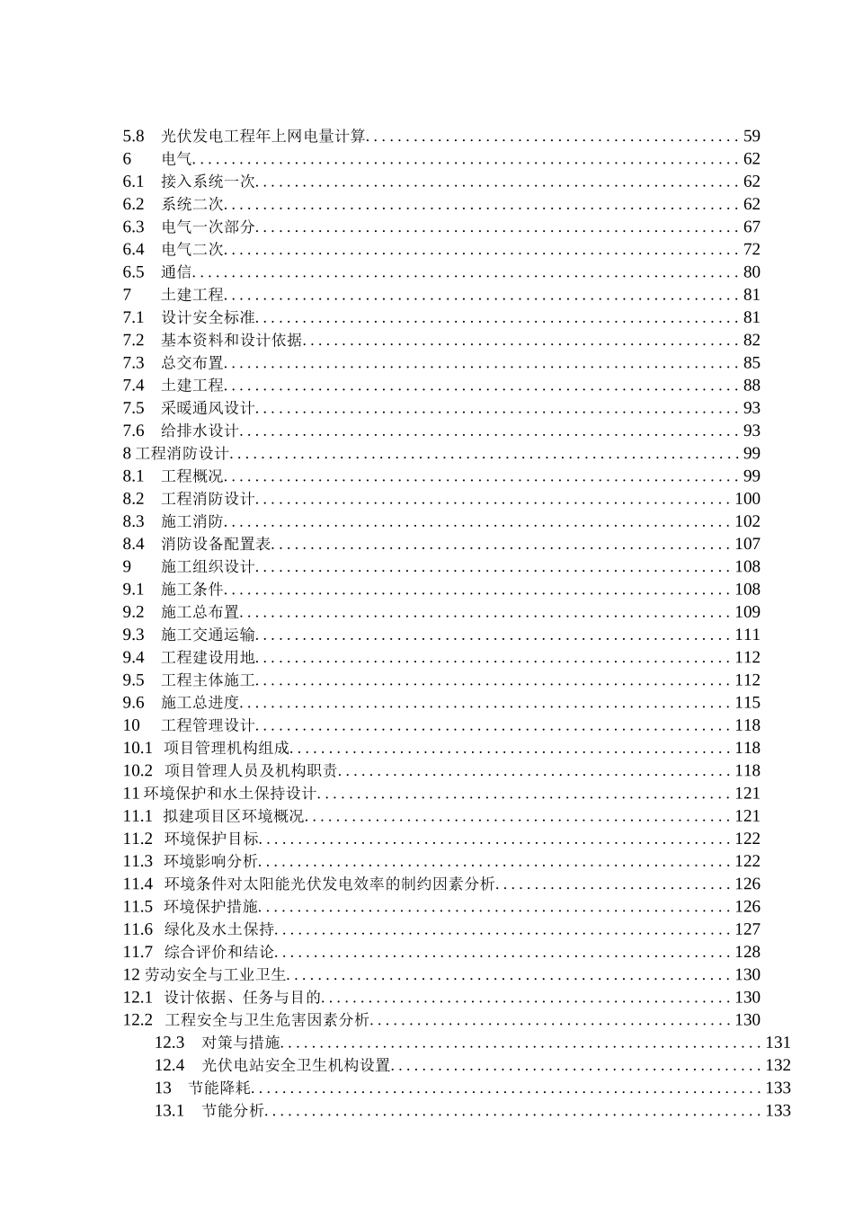 并网光伏发电项目可行性研究报告_第2页