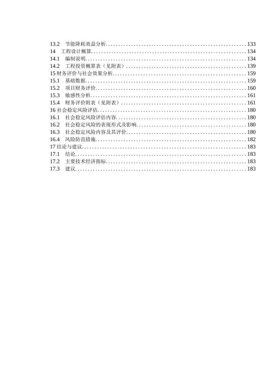 并网光伏发电项目可行性研究报告_第3页