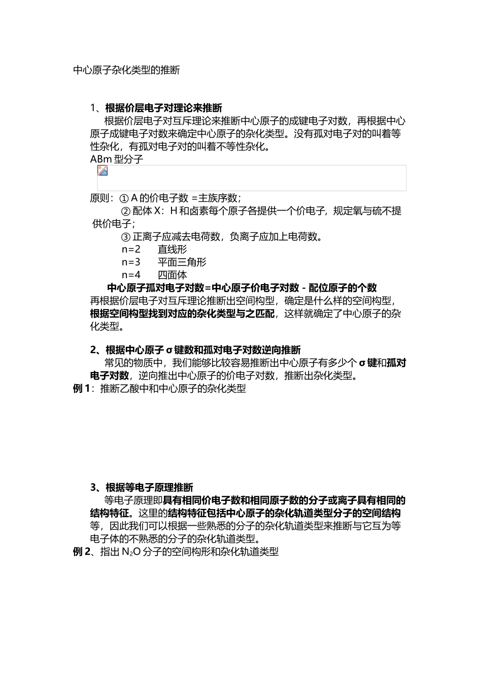 中心原子杂化类型的判断_第2页