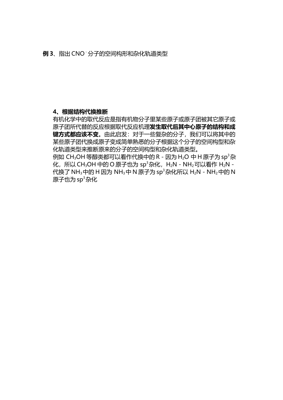 中心原子杂化类型的判断_第3页