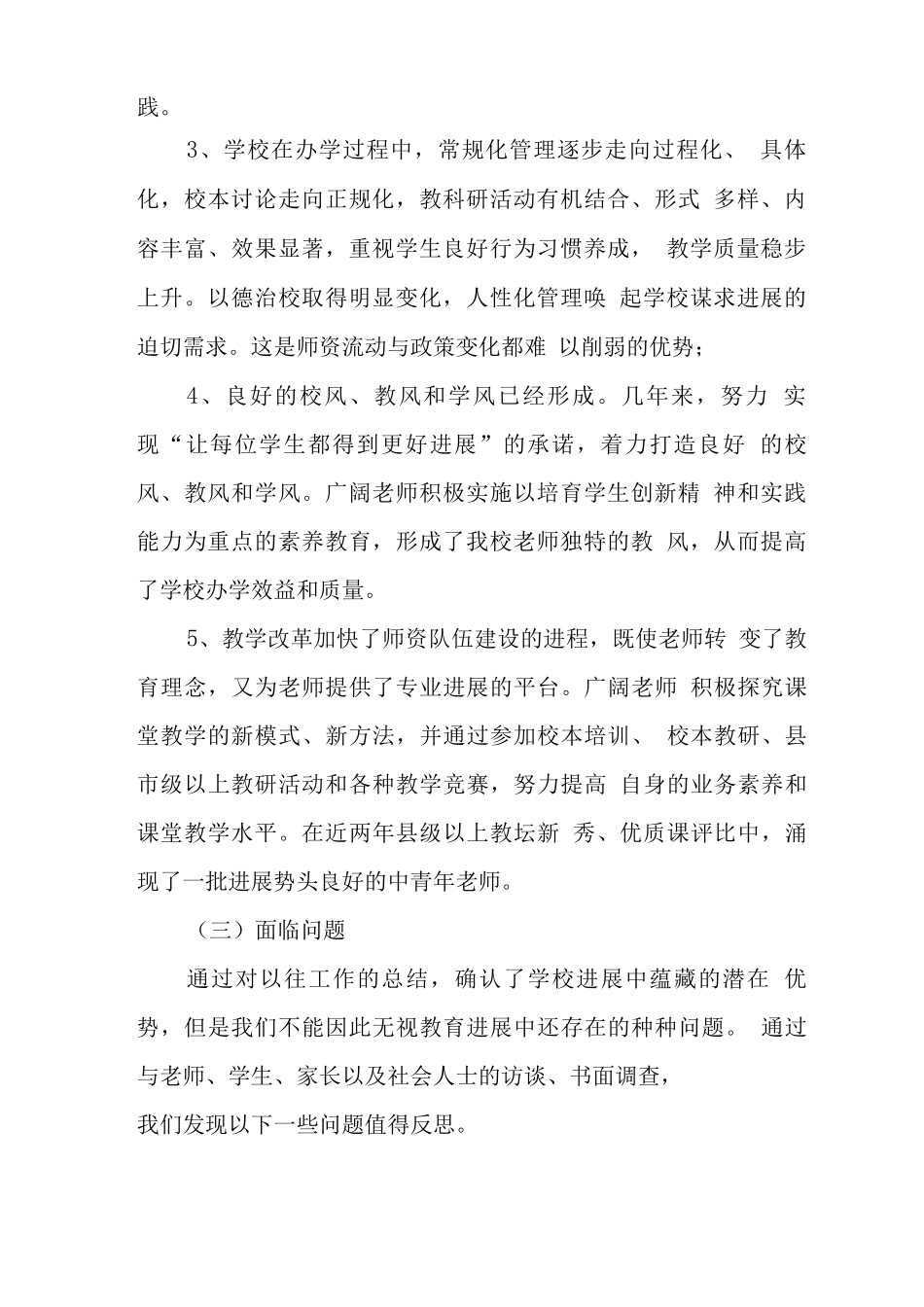 中心学校2025-2025学年度发展规划_第2页