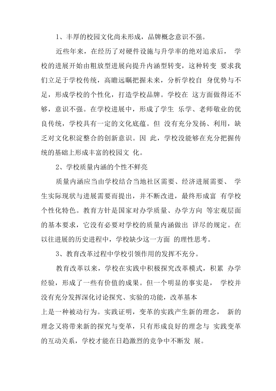 中心学校2025-2025学年度发展规划_第3页