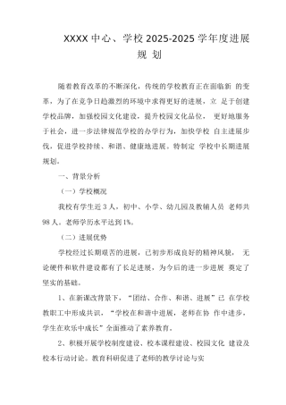 中心学校2025-2025学年度发展规划