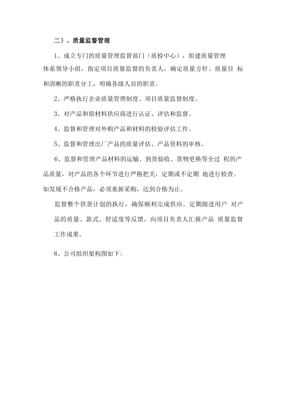 产品质量保证措施方案_第3页