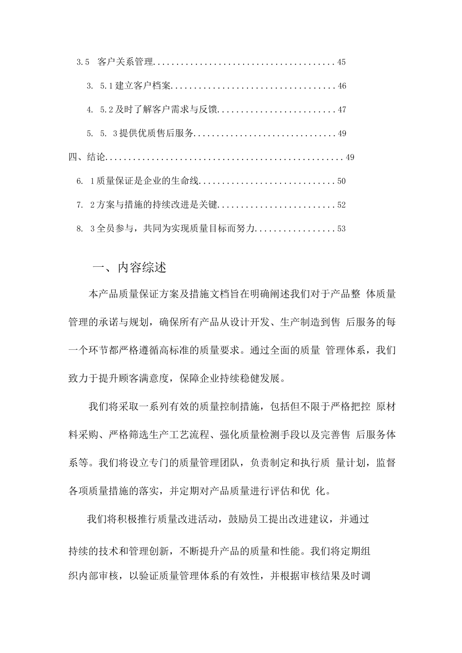 产品质量保证方案及措施_第3页