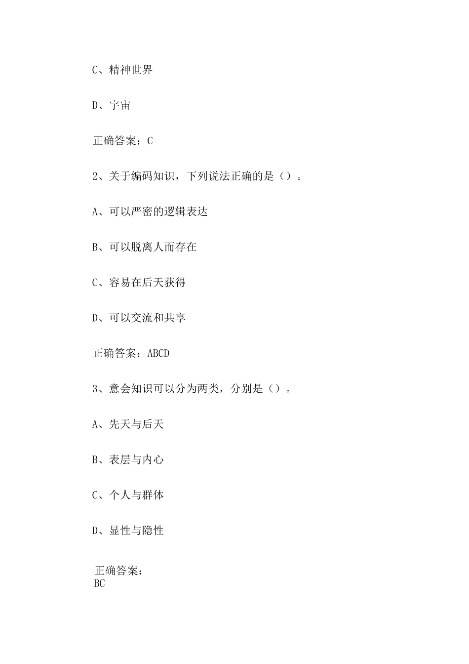 超星尔雅学习通《科学与文化的足迹》章节测试答案_第2页