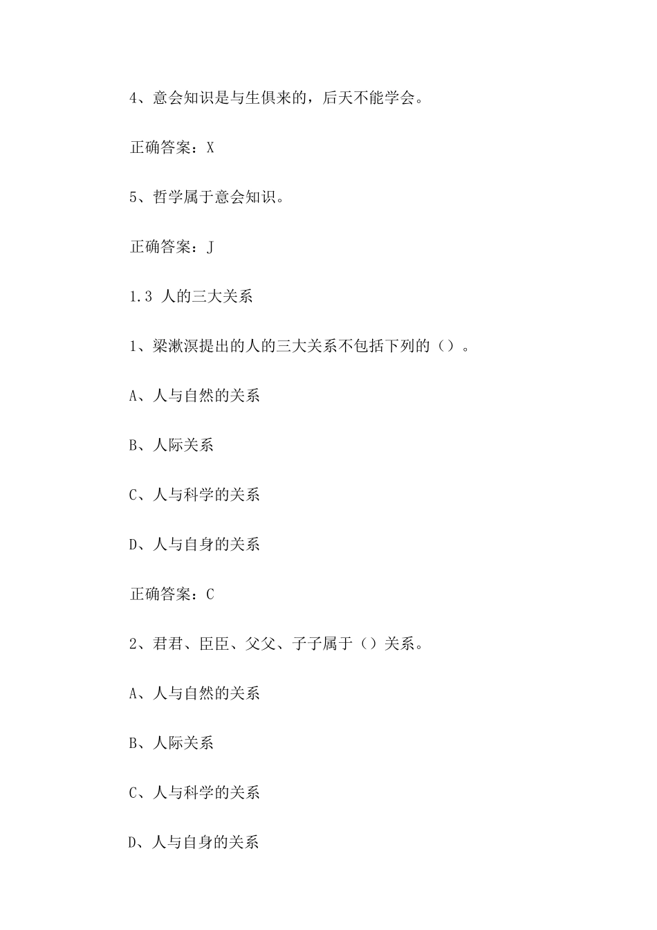 超星尔雅学习通《科学与文化的足迹》章节测试答案_第3页