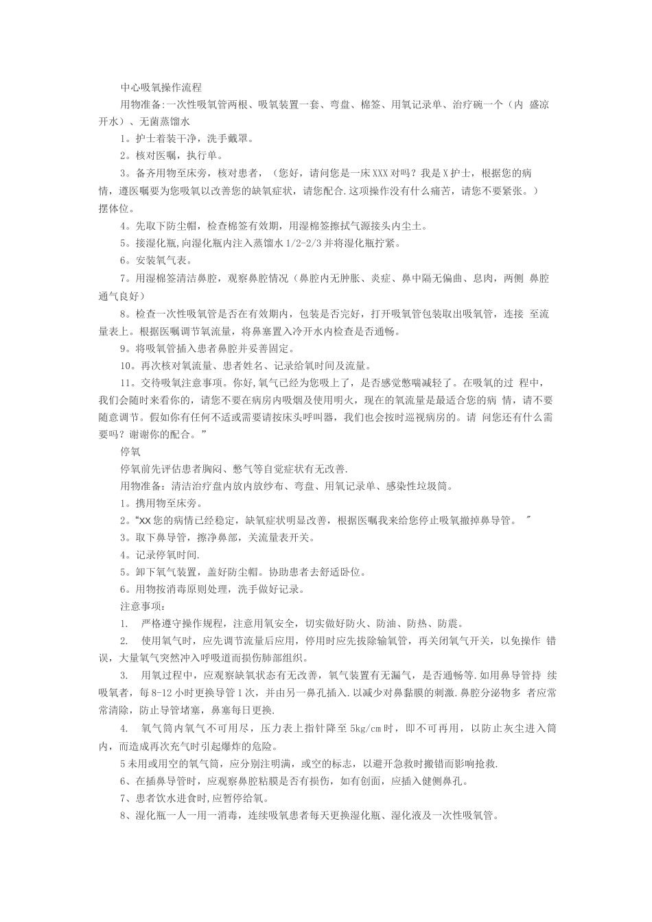 中心吸氧操作流程_第1页