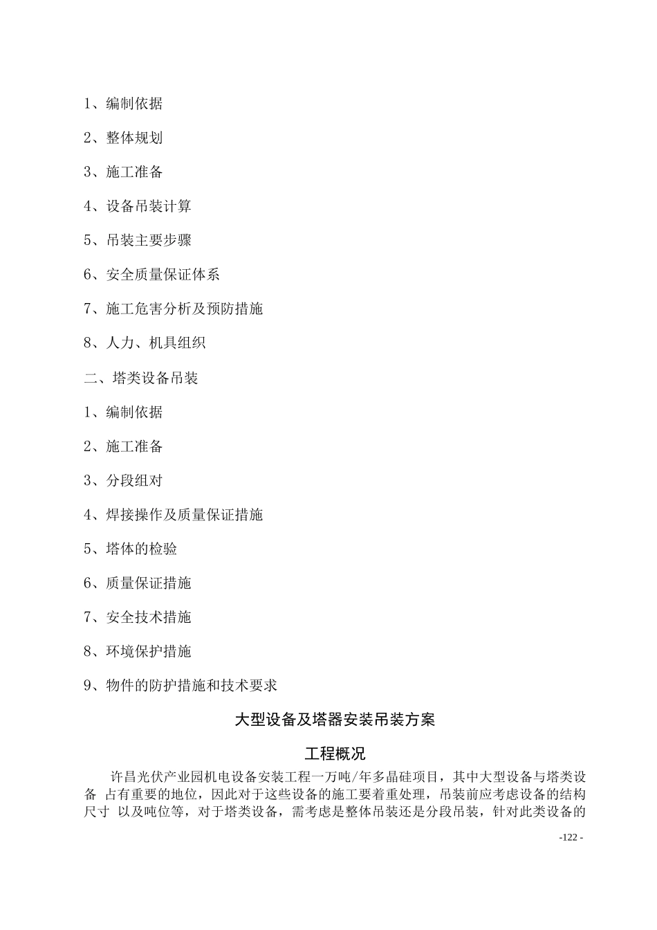 大型设备及塔器安装吊装方案_第2页