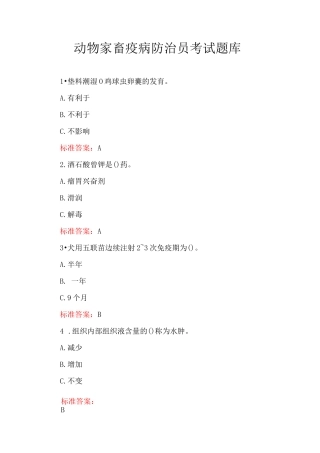 动物家畜疫病防治员考试题库