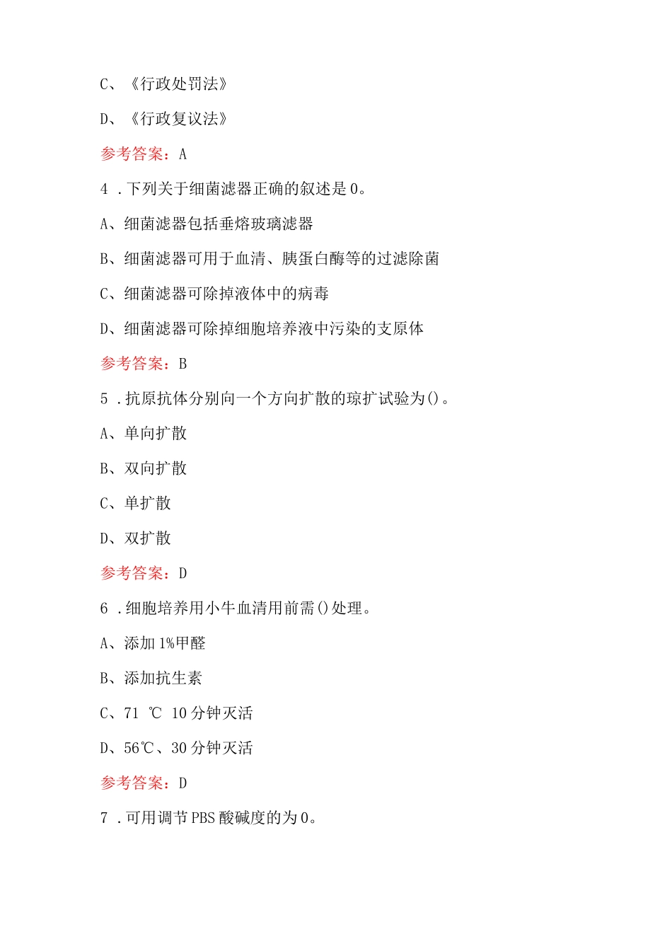 动物疫病防治员（高级）理论考试题库大全（含各题型）_第2页