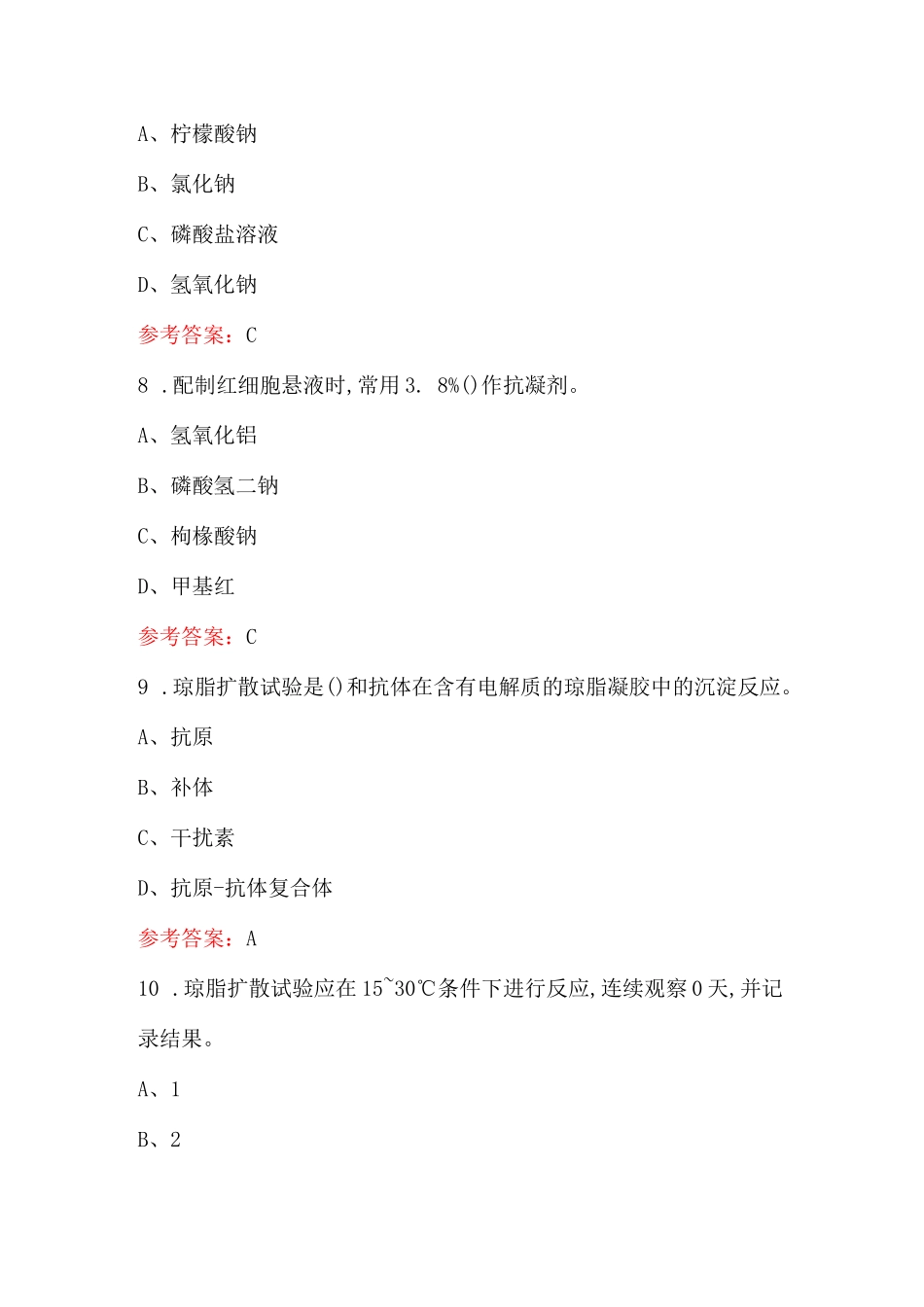 动物疫病防治员（高级）理论考试题库大全（含各题型）_第3页