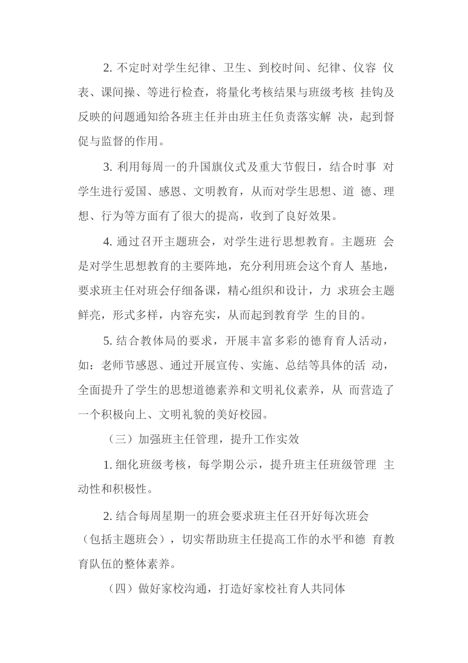 中心学校2025-2025学年度工作总结_第2页