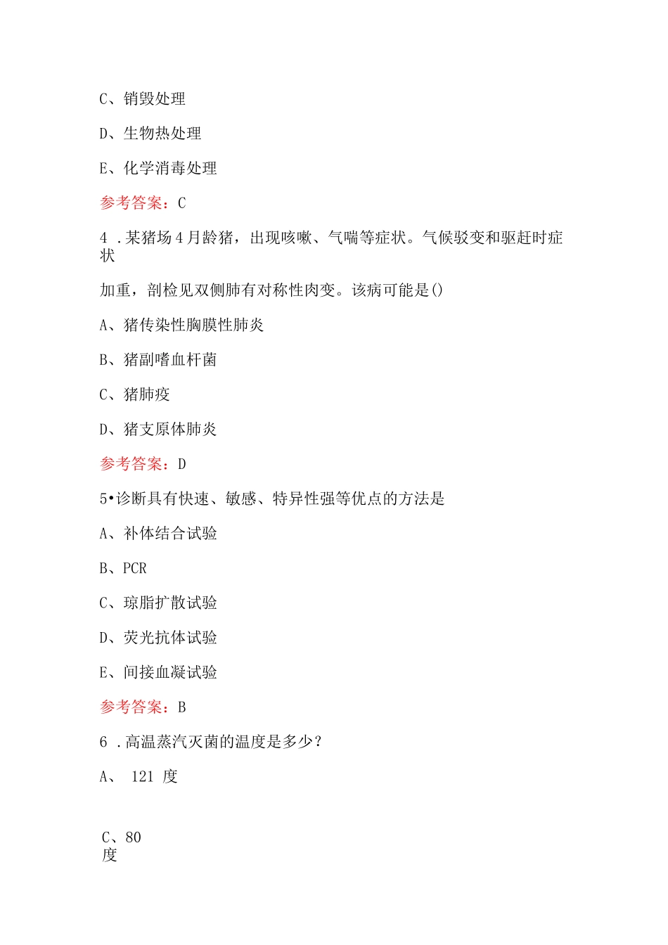 动物疫病防治员专业理论考试题库（最全版）_第2页