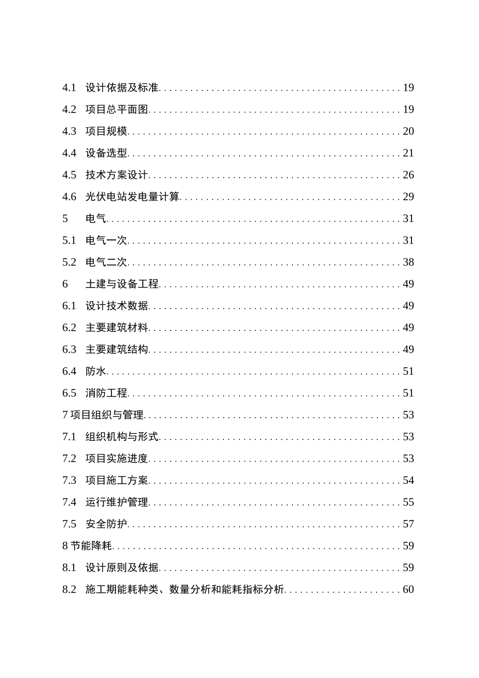 工厂屋顶光伏发电项目可行性研究报告_第3页