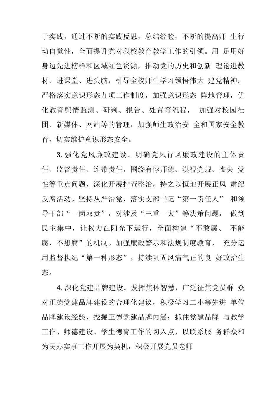 中心学校2025-2025学年度第二学期工作总结_第2页