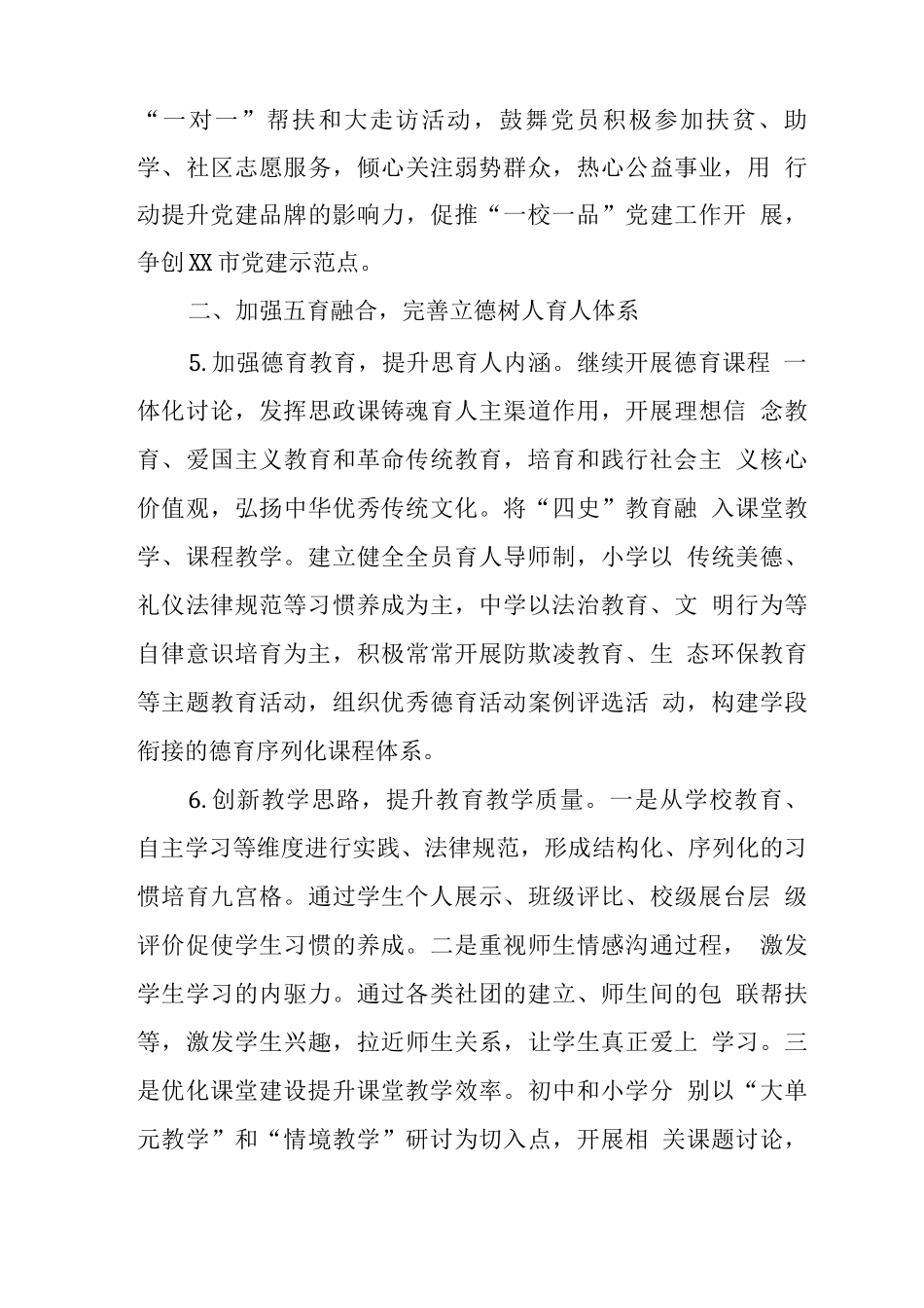 中心学校2025-2025学年度第二学期工作总结_第3页