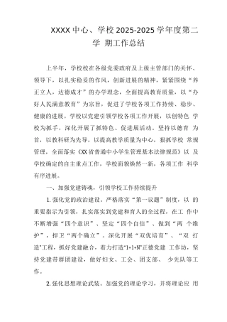 中心学校2025-2025学年度第二学期工作总结
