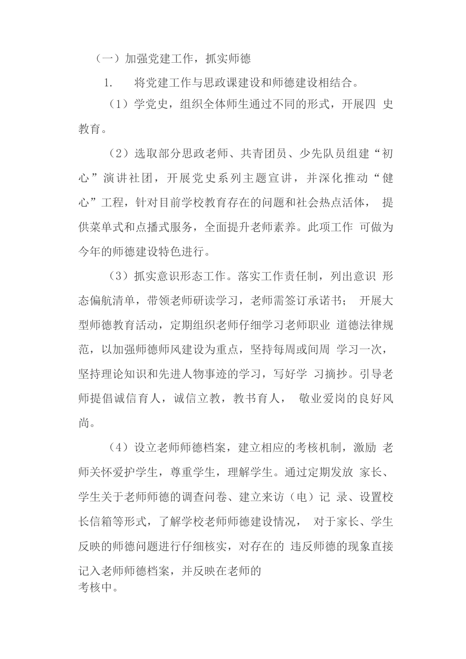 中心学校2025-2025学年度工作计划_第2页