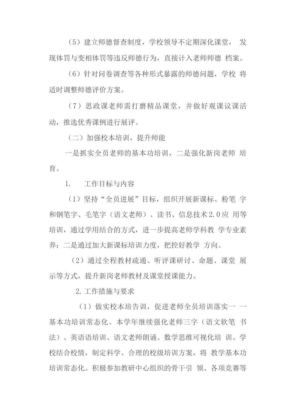 中心学校2025-2025学年度工作计划_第3页