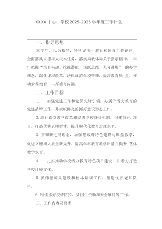中心学校2025-2025学年度工作计划