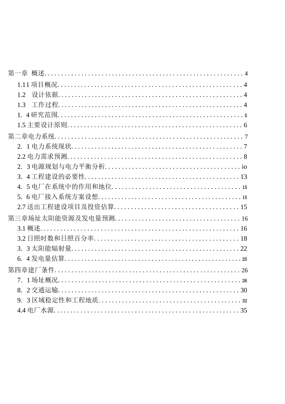 光伏发电项目可行性研究报告_第2页