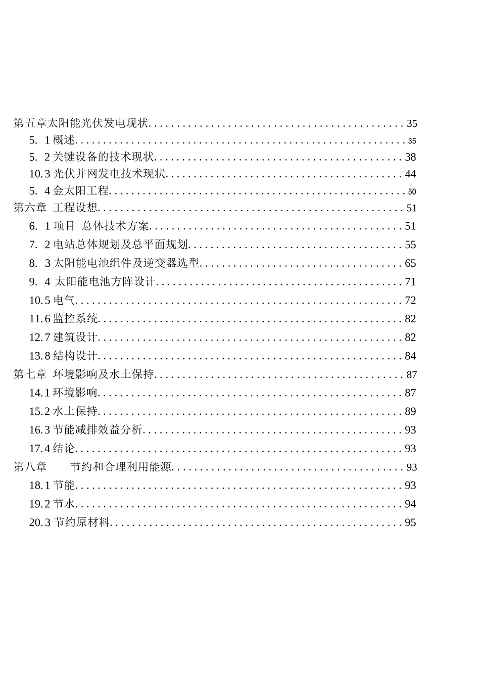 光伏发电项目可行性研究报告_第3页