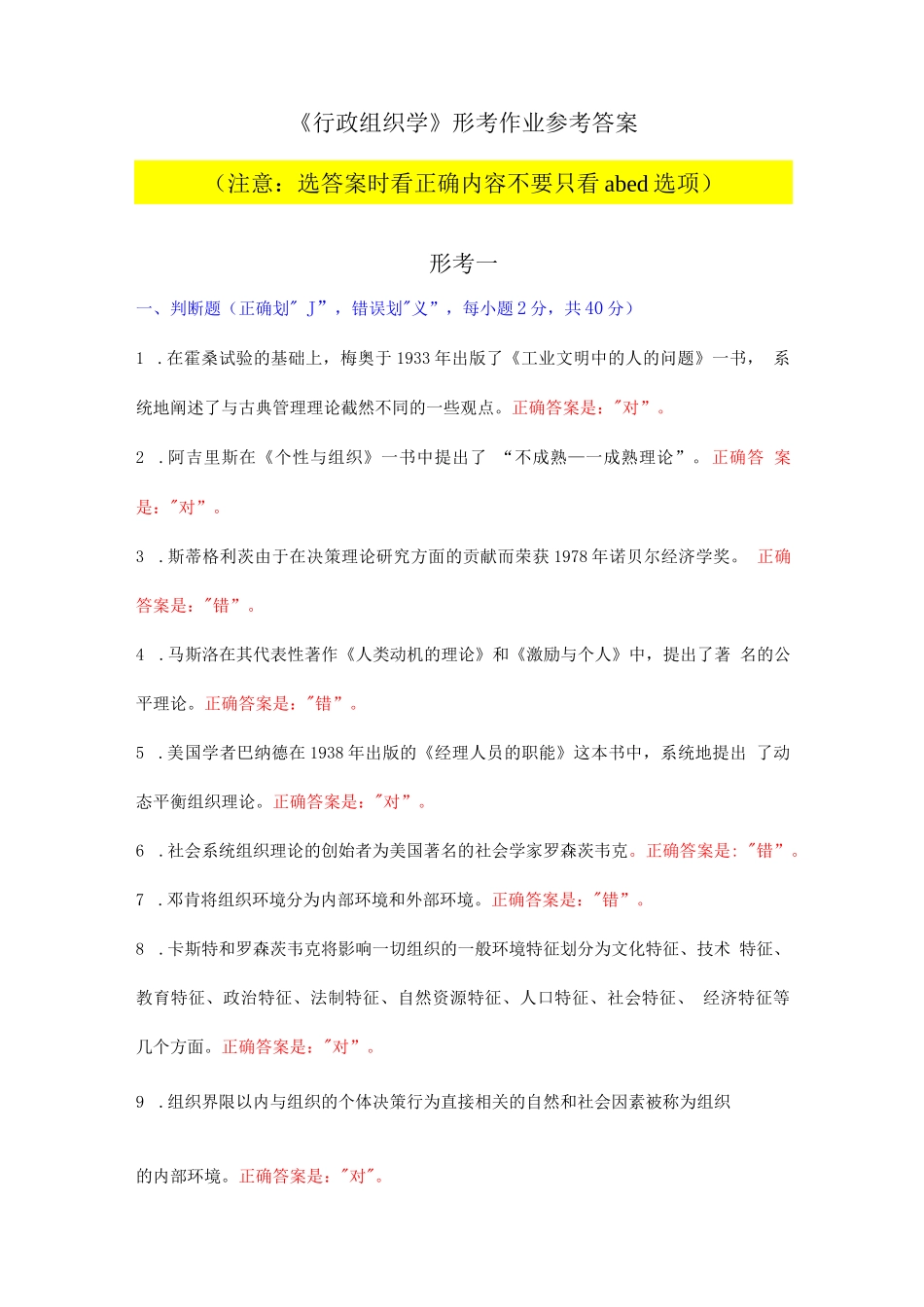国家开放大学&电大《行政组织学》形考作业参考答案_第1页