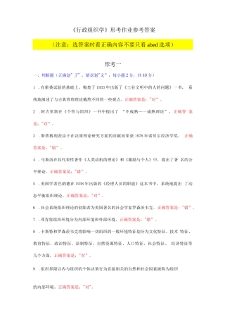 国家开放大学&电大《行政组织学》形考作业参考答案