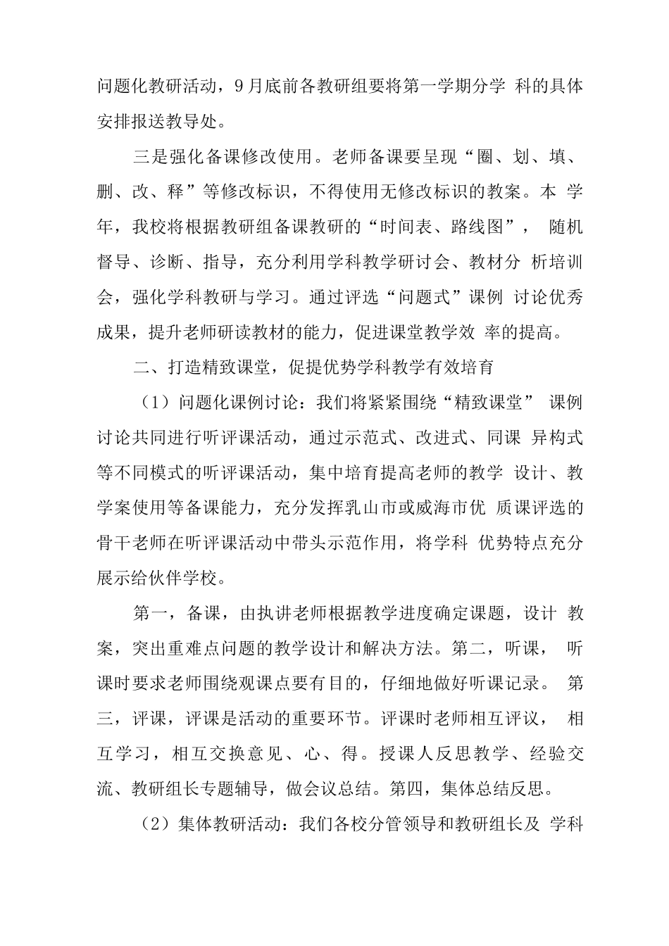 中心学校2025-2025学年度初中部教学计划_第2页