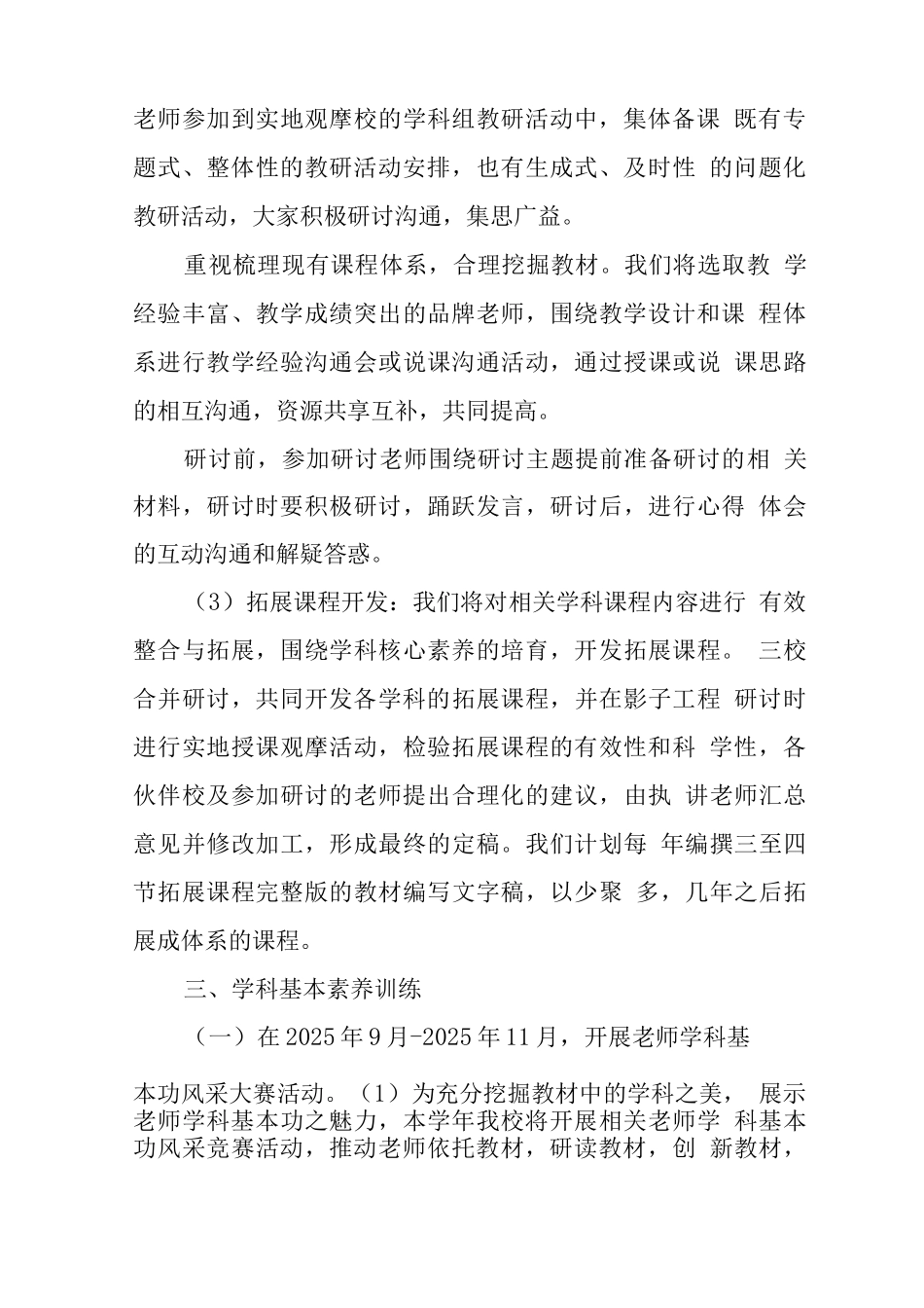 中心学校2025-2025学年度初中部教学计划_第3页